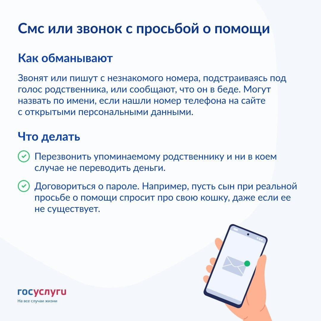 Как не попасть на уловки мобильных мошенников 