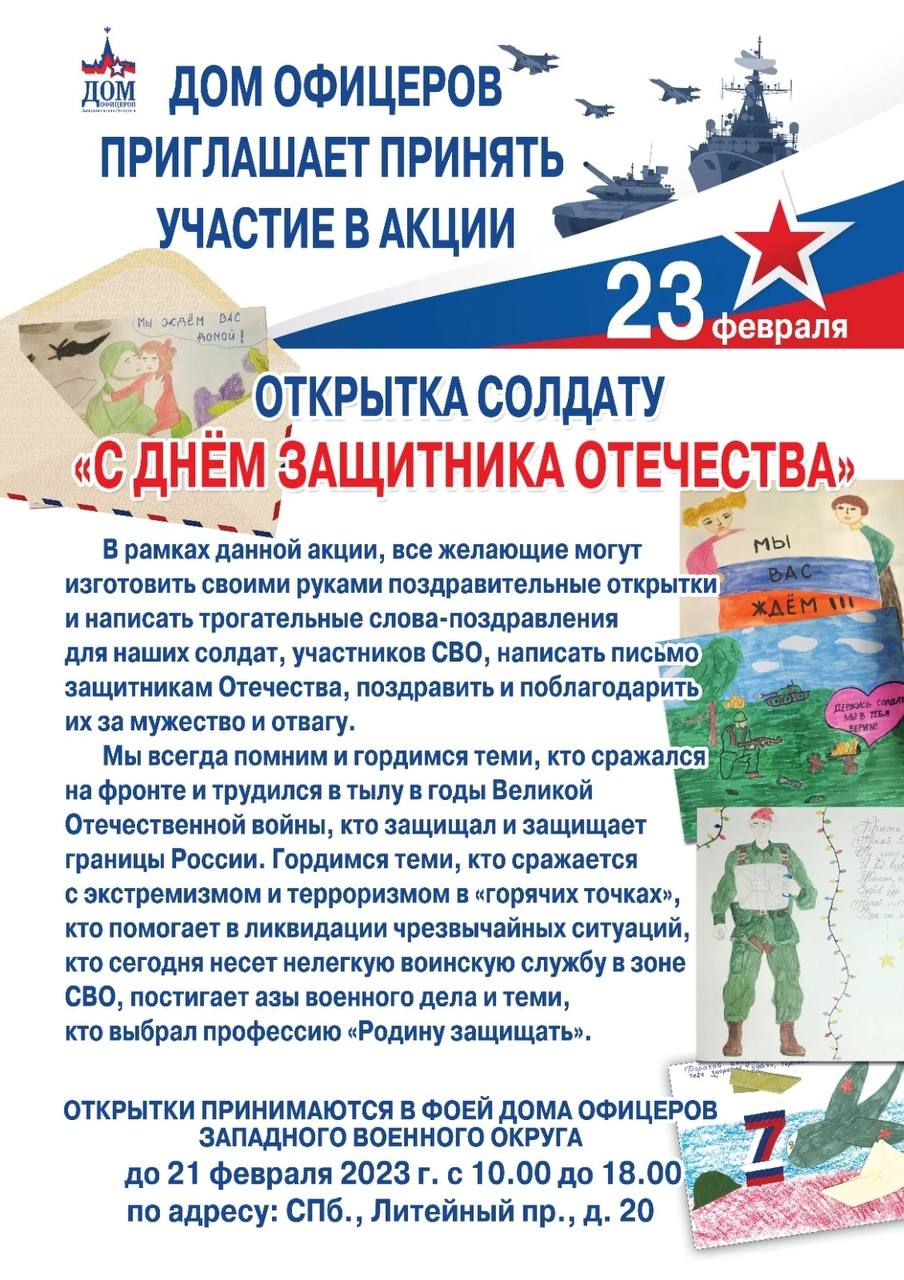 Акция поддержки "Открытка Солдату"