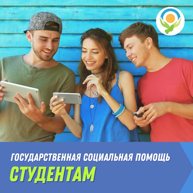 В Ленинградской области студенты, обучающиеся в образовательных организациях по очной форме обучения, до достижения возраста 23 лет могут обратиться за государственной социальной помощью.