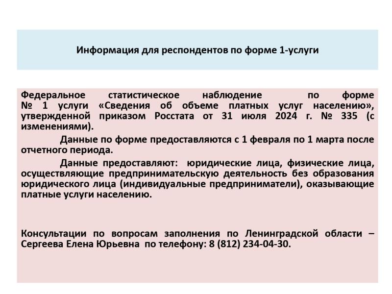 Важная информация для организаций и предпринимателей, оказывающих платные услуги населению!