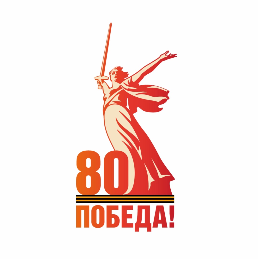 Как правильно использовать брендбук 80-летия Победы ?