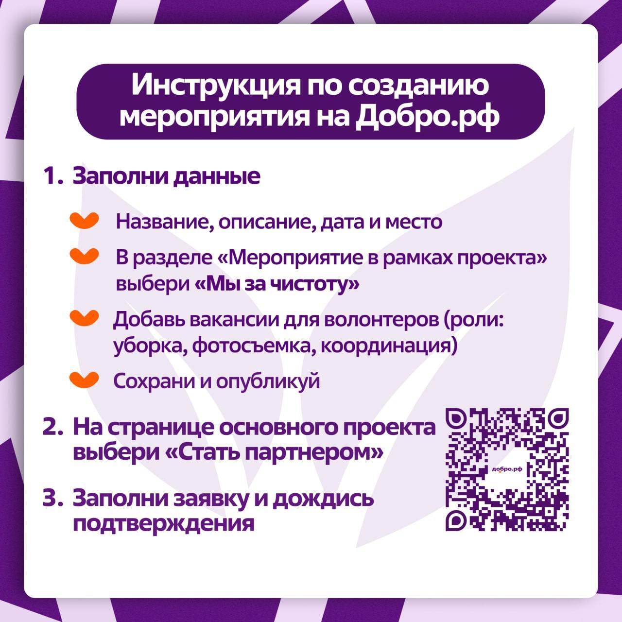 На этой неделе Росмолодёжь вместе с Движением «Экосистема» проводит Всероссийскую неделю субботников «Мы за чистоту»!