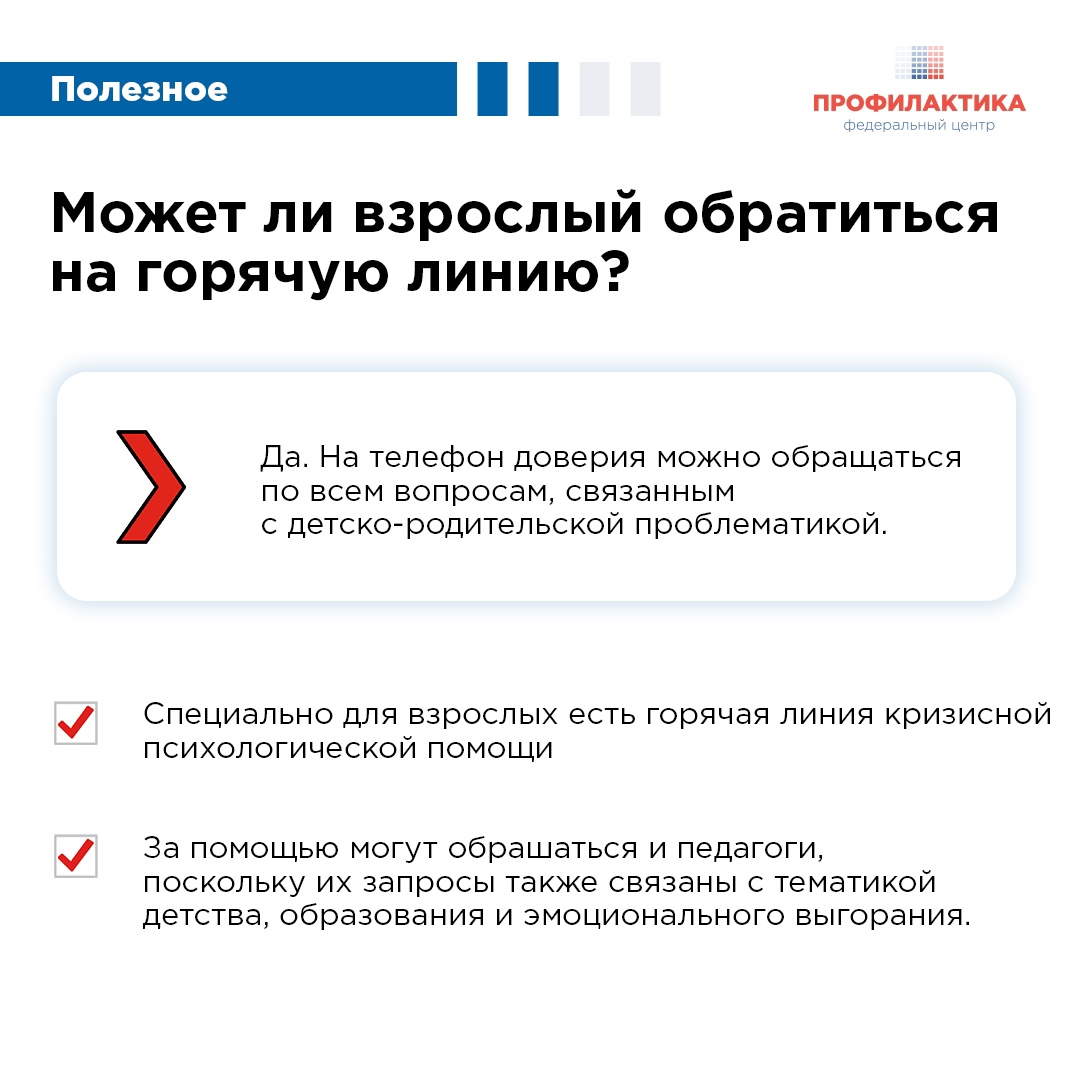  Телефон доверия: что нужно знать?