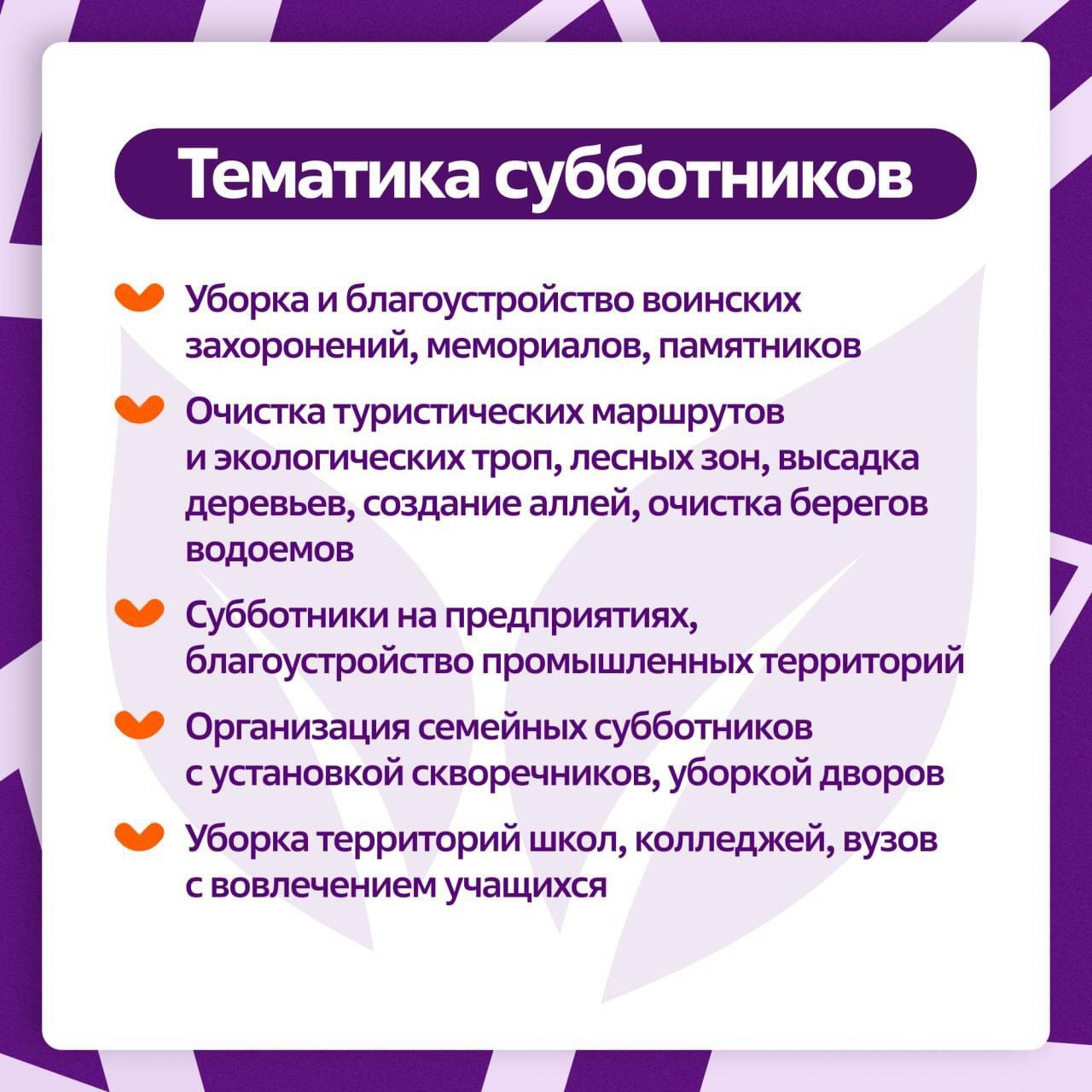 На этой неделе Росмолодёжь вместе с Движением «Экосистема» проводит Всероссийскую неделю субботников «Мы за чистоту»!