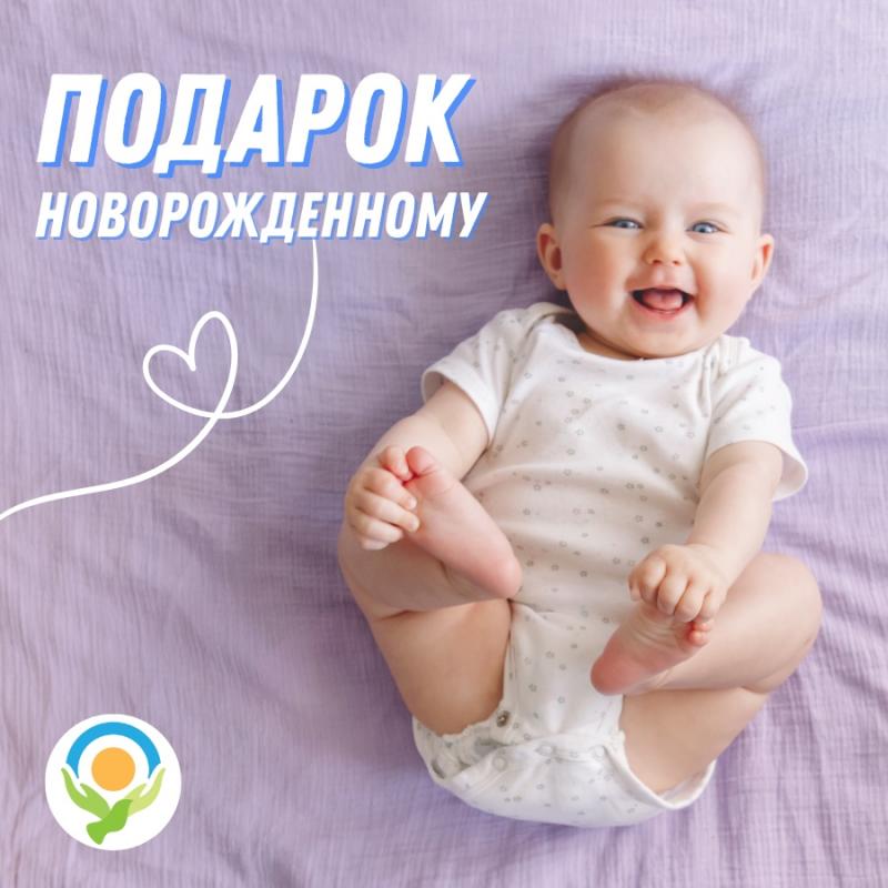  В Ленинградской области предусмотрен подарок новорожденному.