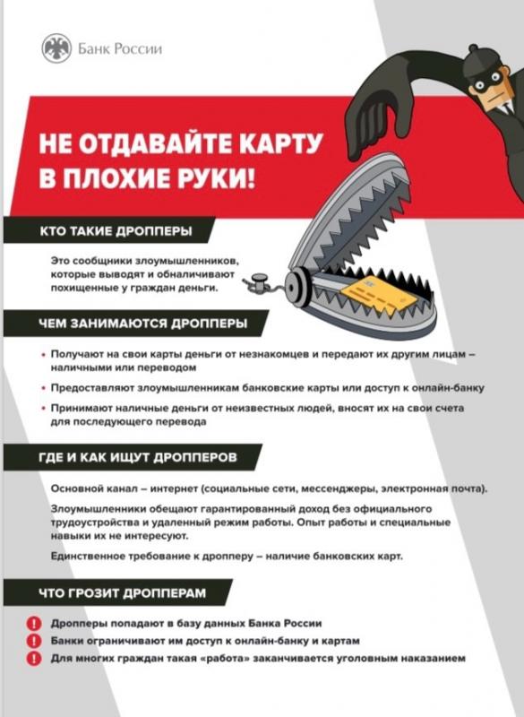 КТО ТАКИЕ ДРОППЕРЫ