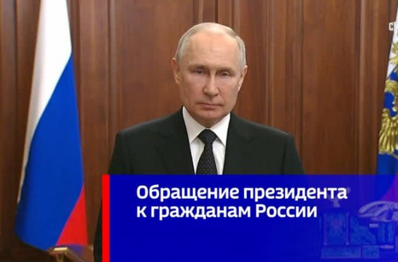 Обращение Владимира Путина