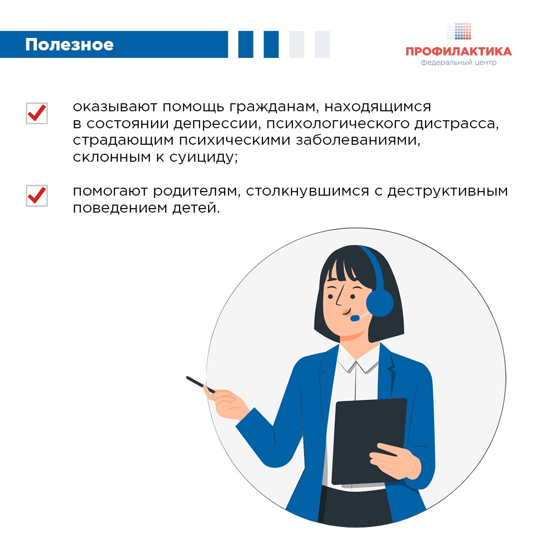  Телефон доверия: что нужно знать?