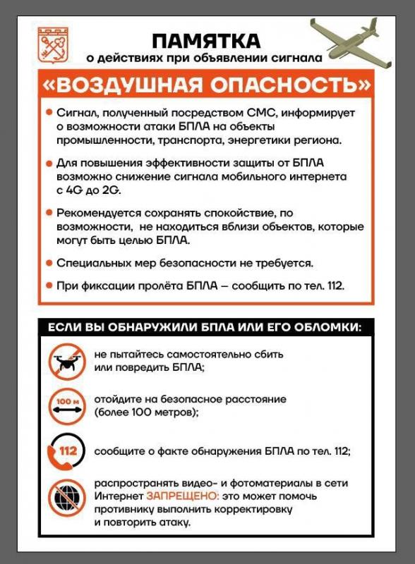 Воздушная опасность!