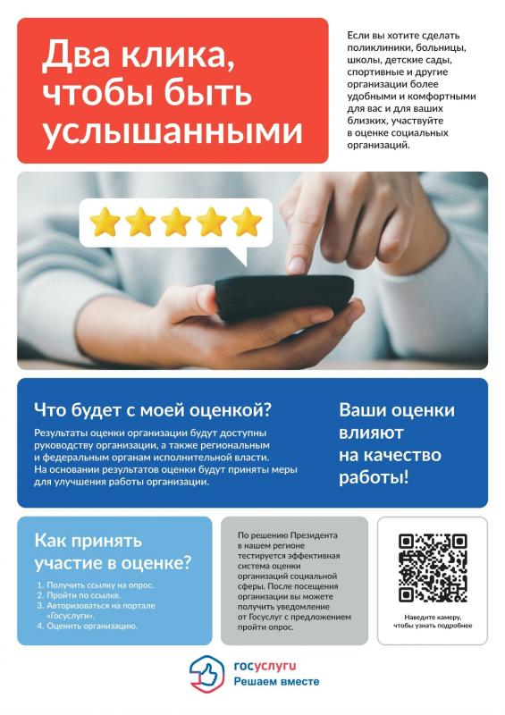В России проходит эксперимент по внедрению системы оценки качества услуг организаций социальной сферы