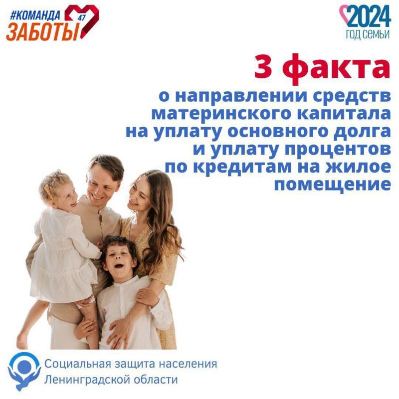Региональный материнский капитал можно реализовать для разных целей. В том числе для уплаты основного долга и уплаты процентов по кредитам на жилое помещение, ипотечные кредиты.