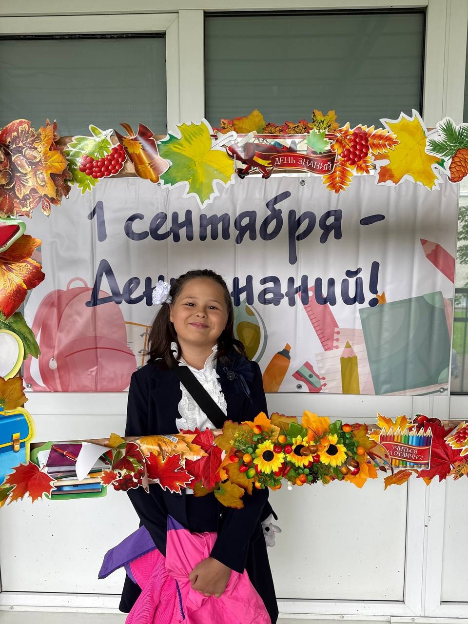 С 1 сентября!