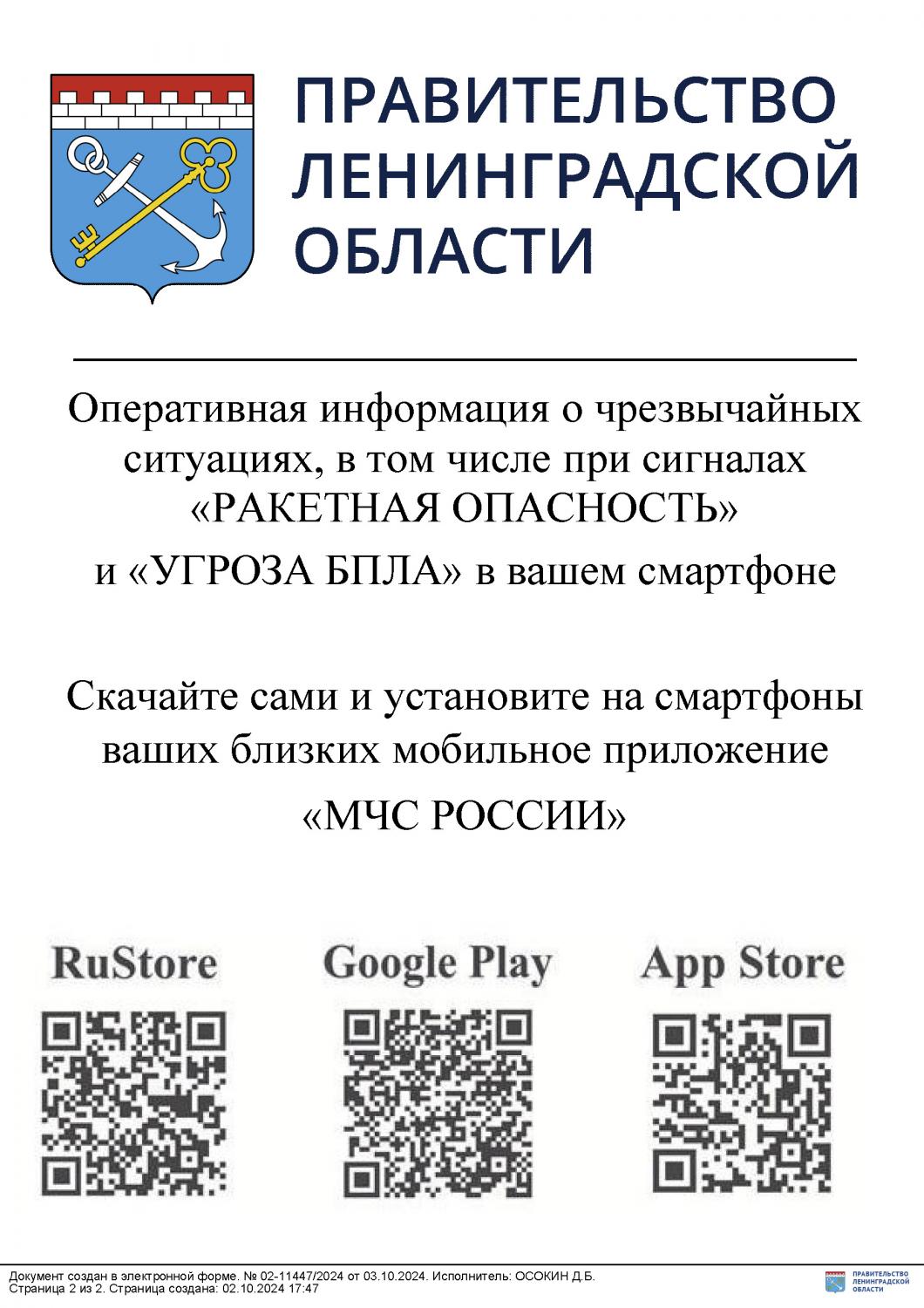 Мобильное приложения «МЧС России»