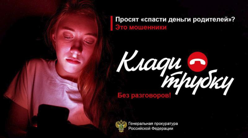 #КладиТрубку