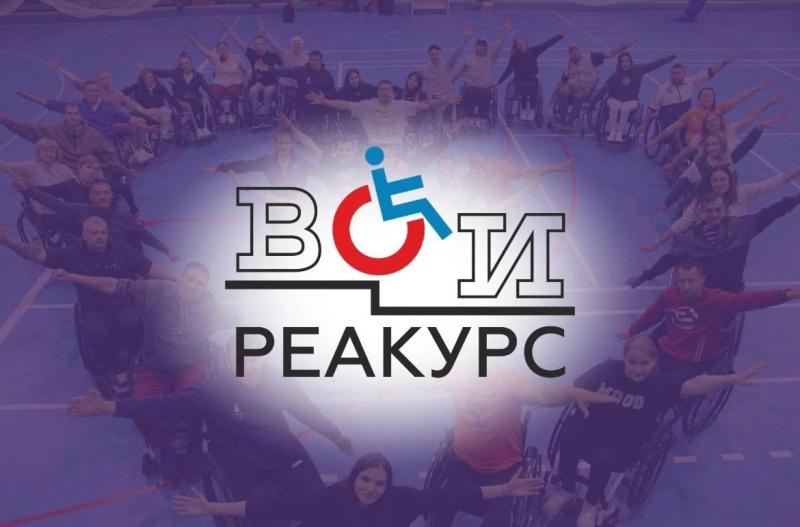 Уникальный учебно-реабилитационный курс Общероссийской общественной организации «Всероссийское общество инвалидов» «Основы независимой жизни человека на инвалидной коляске»,