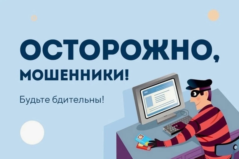 Противостоять мошенникам возможно лишь повышенной внимательностью, здравомыслием и бдительностью Противостоять мошенникам возможно лишь повышенной внимательностью, здравомыслием и бдительностью