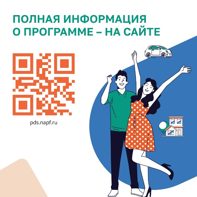 Знакомьтесь с Программой долгосрочных сбережений (ПДС) — новый способ не только отложить на мечту, но и приумножить свои накопления с помощью государства