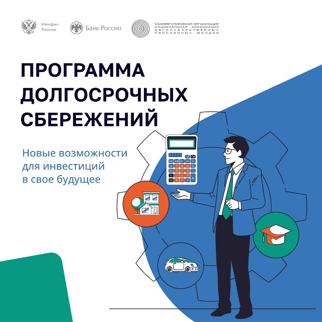 Знакомьтесь с Программой долгосрочных сбережений (ПДС) — новый способ не только отложить на мечту, но и приумножить свои накопления с помощью государства