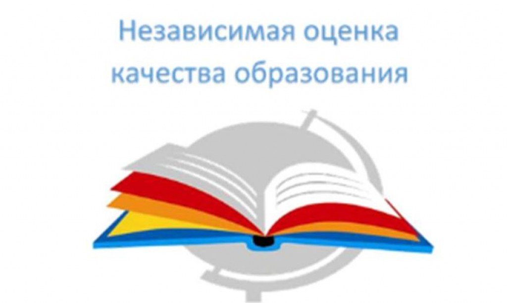 НЕЗАВИСИМАЯ ОЦЕНКА КАЧЕСТВА УСЛОВИЙ ОСУЩЕСТВЛЕНИЯ ОБРАЗОВАТЕЛЬНОЙ ДЕЯТЕЛЬНОСТИ НЕЗАВИСИМАЯ ОЦЕНКА КАЧЕСТВА УСЛОВИЙ ОСУЩЕСТВЛЕНИЯ ОБРАЗОВАТЕЛЬНОЙ ДЕЯТЕЛЬНОСТИ