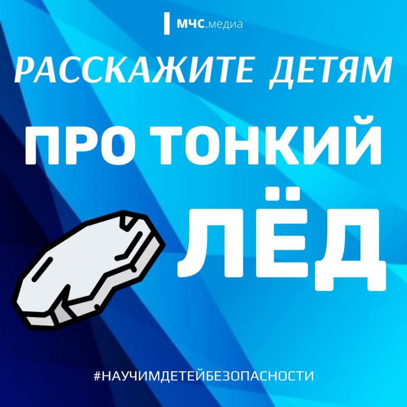 Выход на лед ОПАСНО!