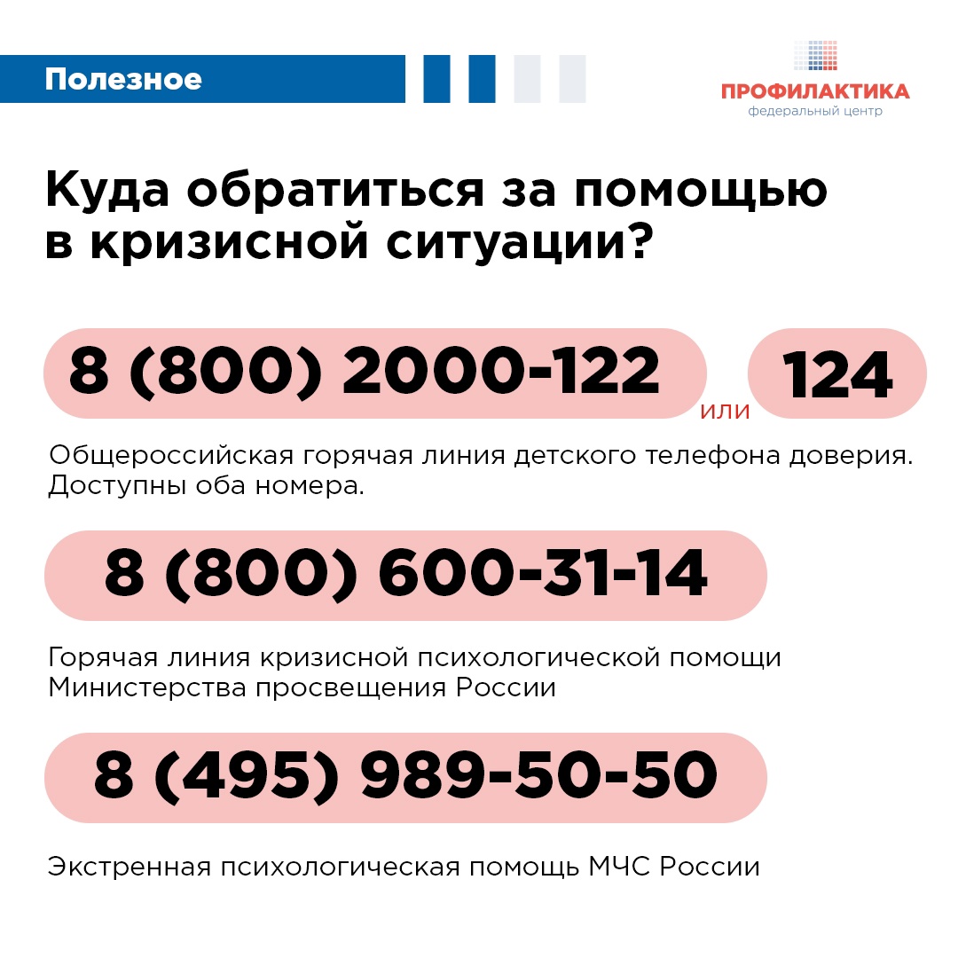  Телефон доверия: что нужно знать?
