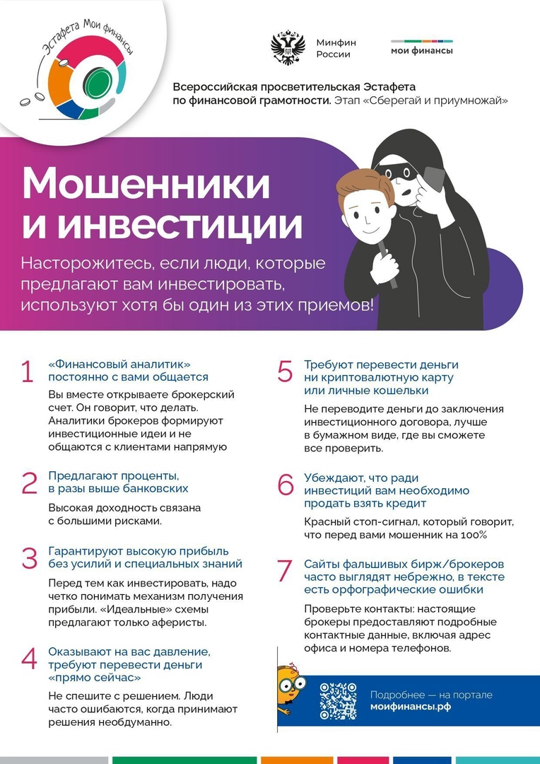 Инвестиции без риска: как распознать мошенников?