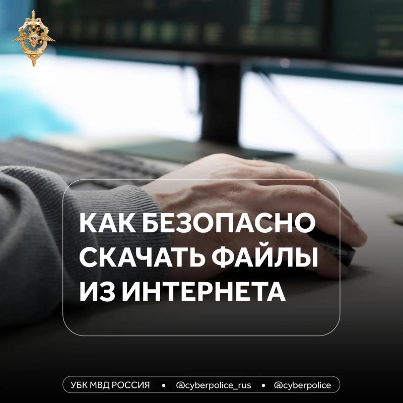 Не каждый файл безопасен