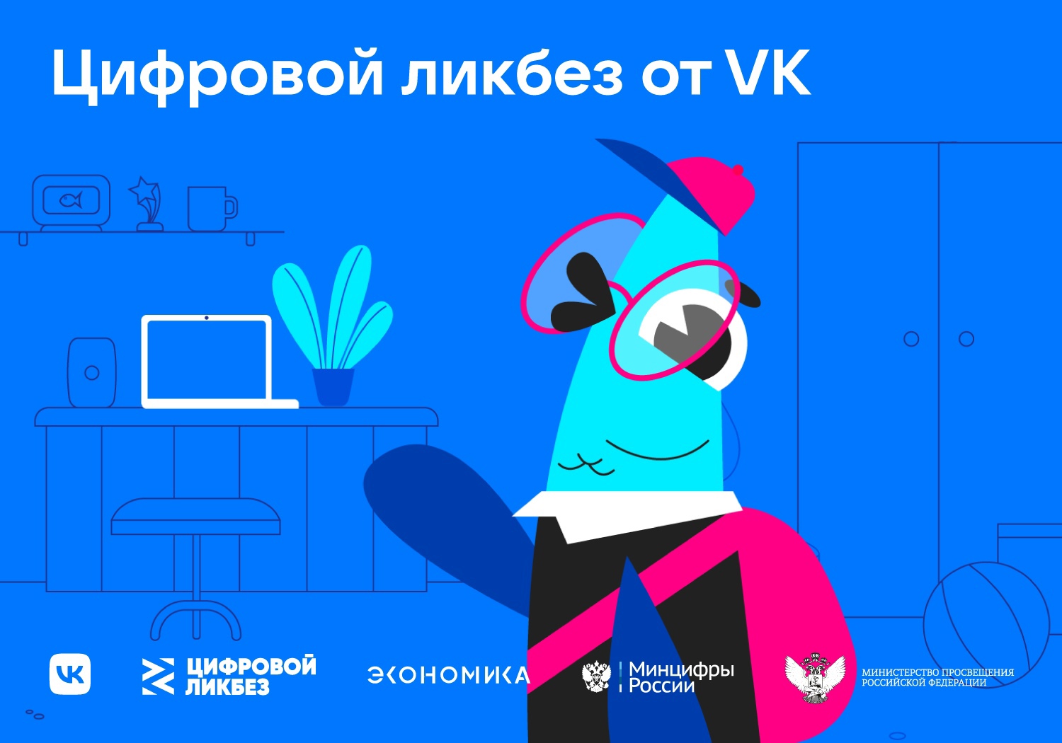 «Цифровой ликбез» «Цифровой ликбез»