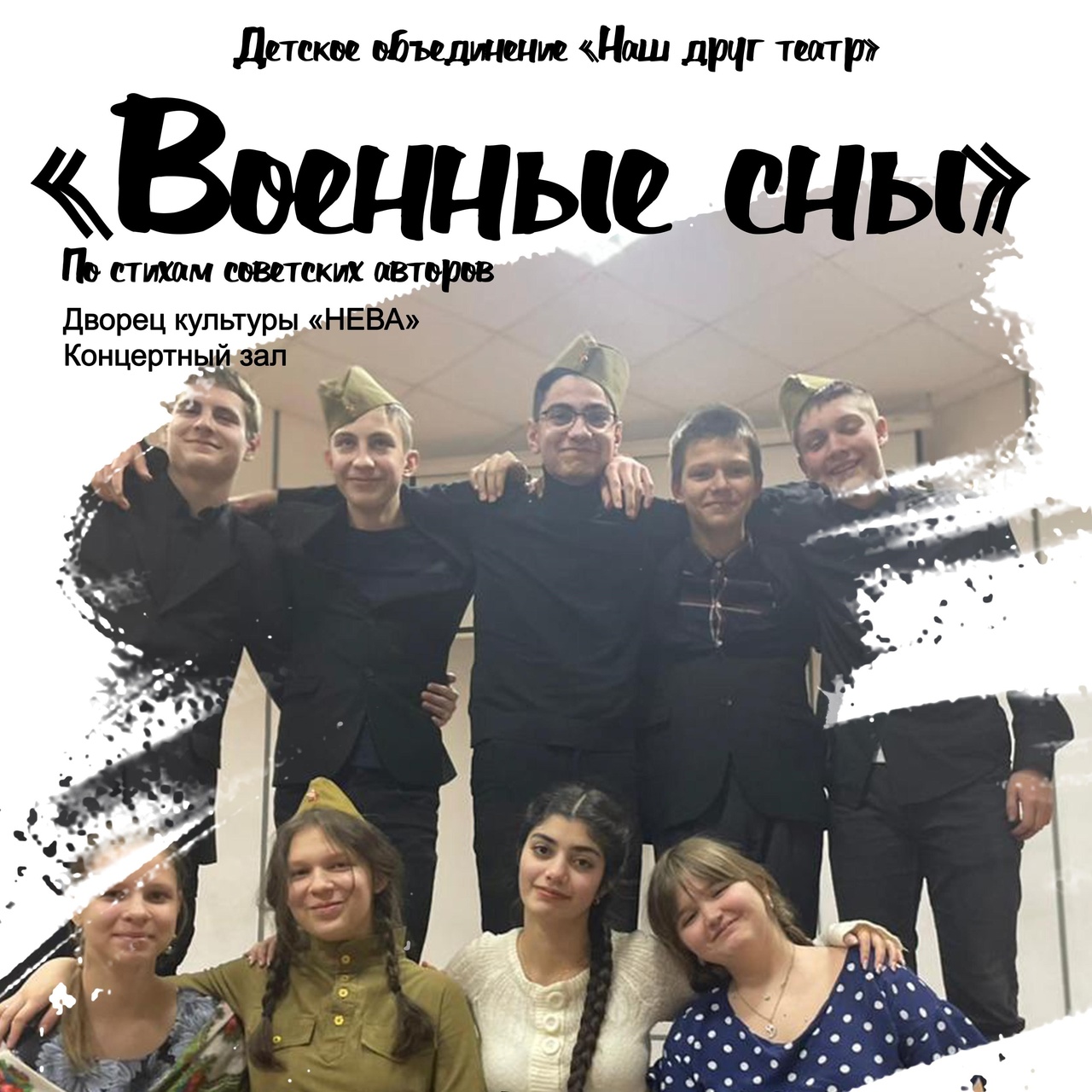 Старшие ребята побывали на спектакле "Военные сны" 