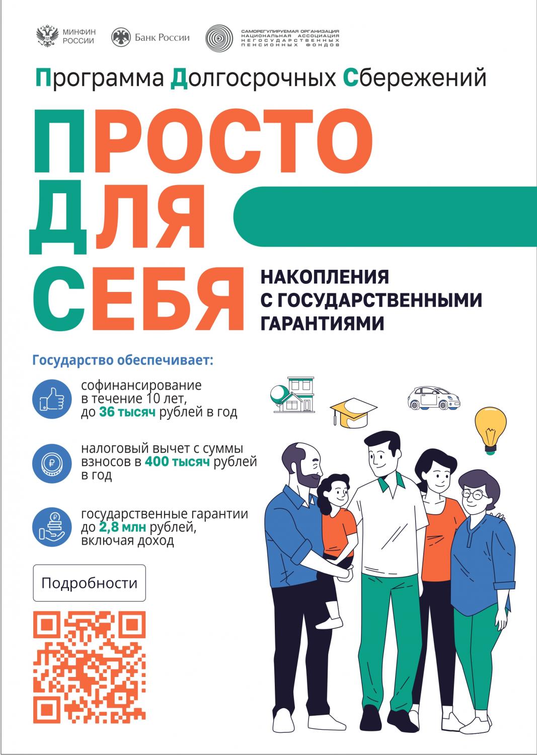 Программа долгосрочных сбережений (ПДС) Программа долгосрочных сбережений (ПДС)