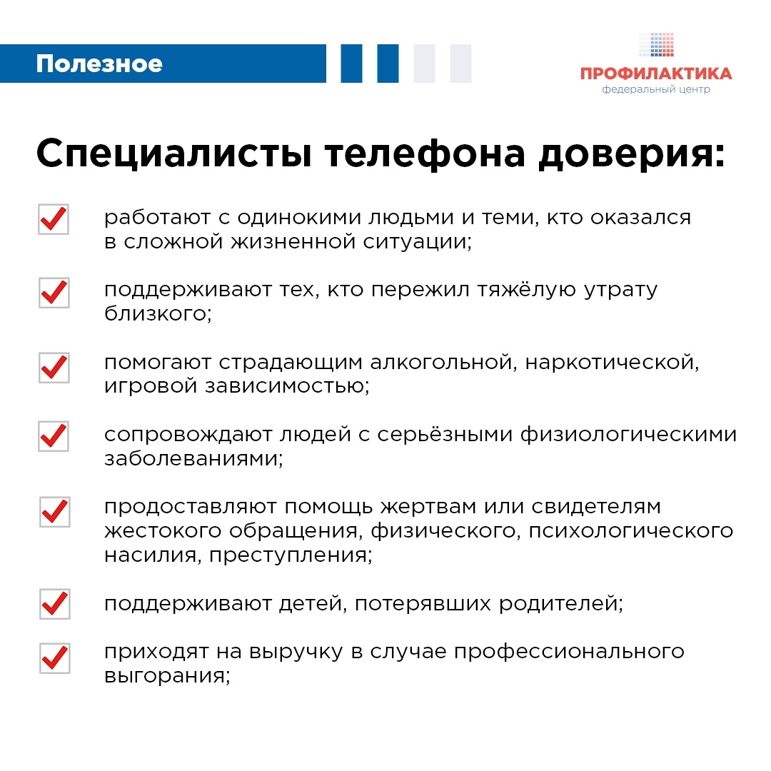  Телефон доверия: что нужно знать?