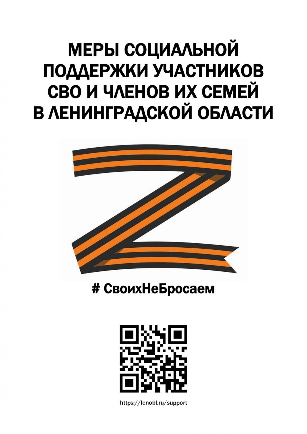 Важная информация для семей участников СВО в Ленинградской области! Важная информация для семей участников СВО в Ленинградской области!