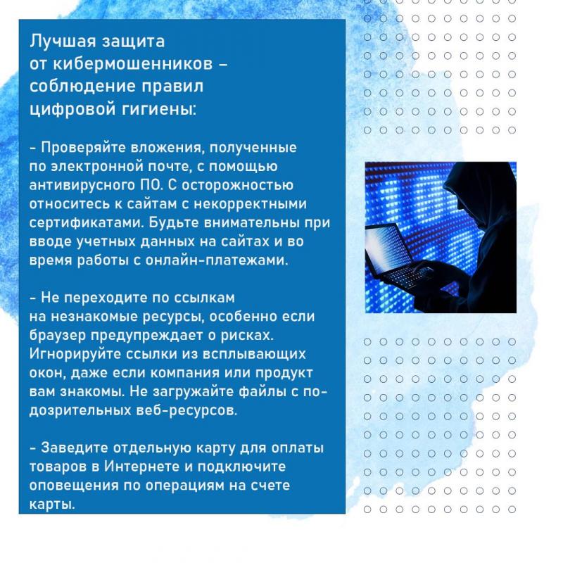 Правила защиты от кибермошенничества