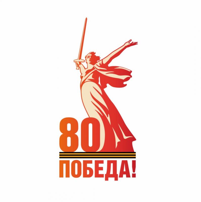 Как правильно использовать брендбук 80-летия Победы ?