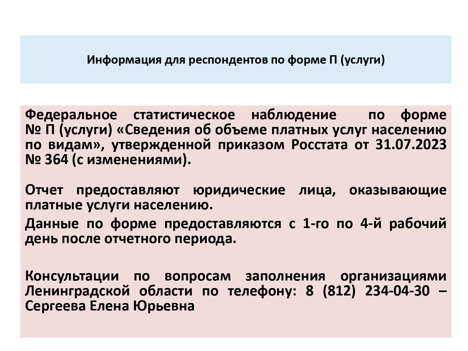 Важная информация для организаций и предпринимателей, оказывающих платные услуги населению!