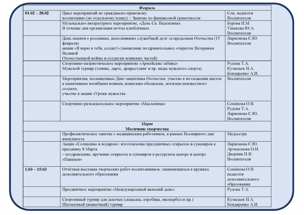 Календарный план мероприятий 25-26_Страница_4.png