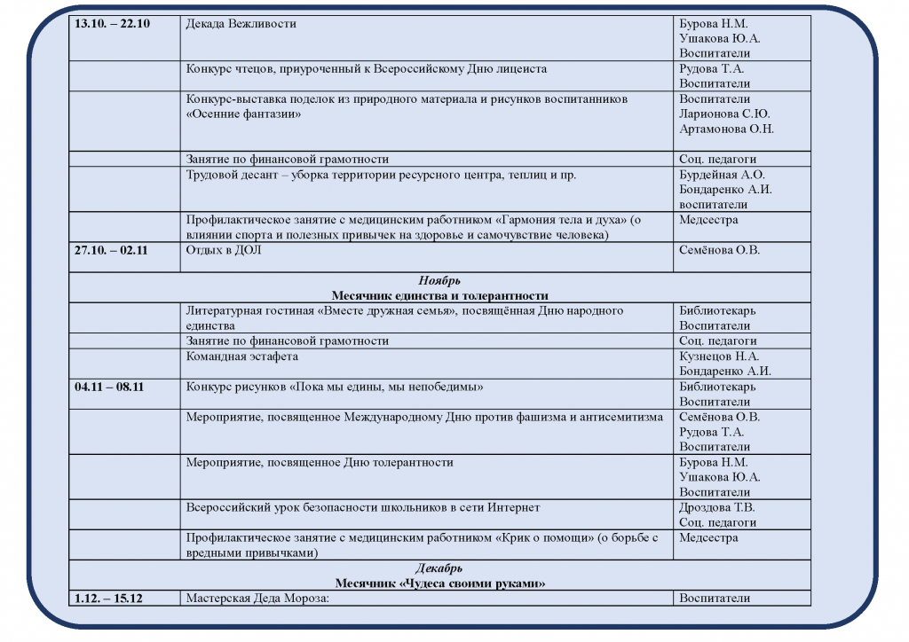 Календарный план мероприятий 25-26_Страница_2.png