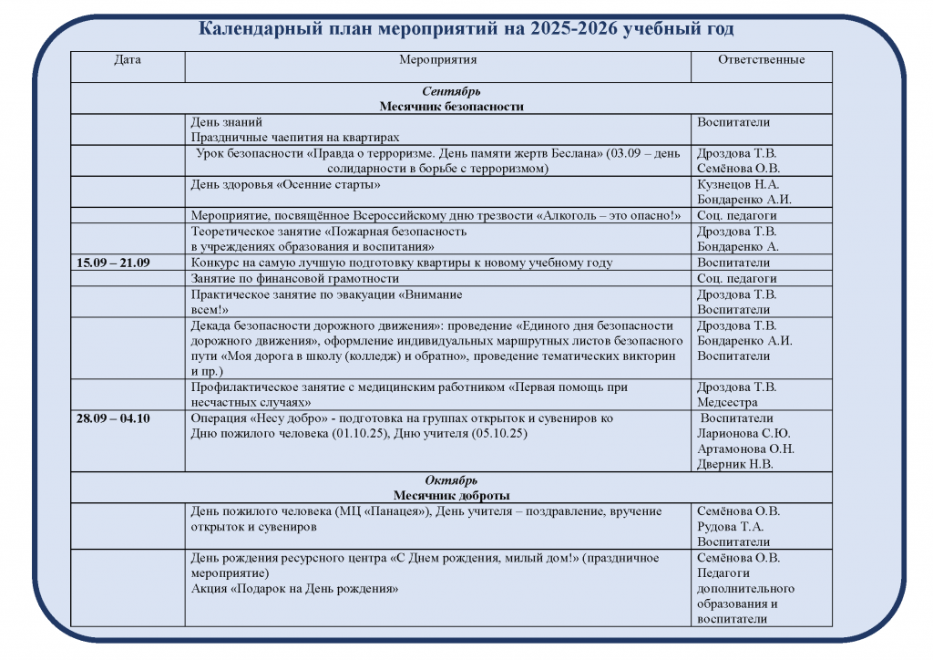Календарный план мероприятий 25-26_Страница_1.png