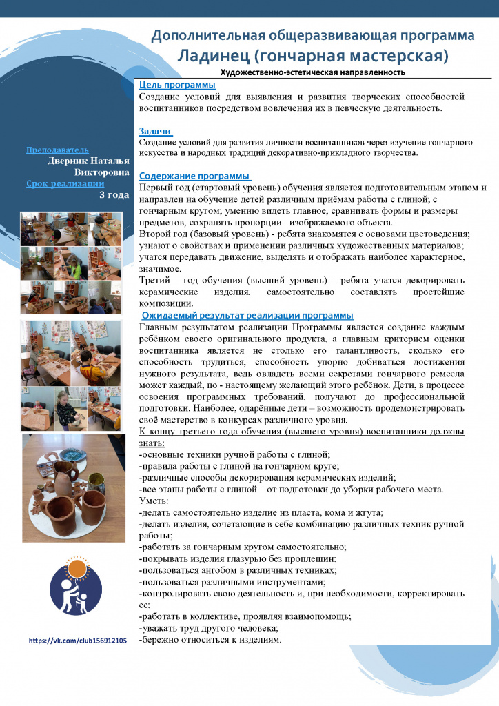 Ладинец (гончарная мастерская) шаблон.jpg Ладинец (гончарная мастерская) шаблон.jpg