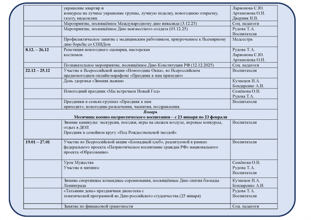 Календарный план мероприятий 25-26_Страница_3.png