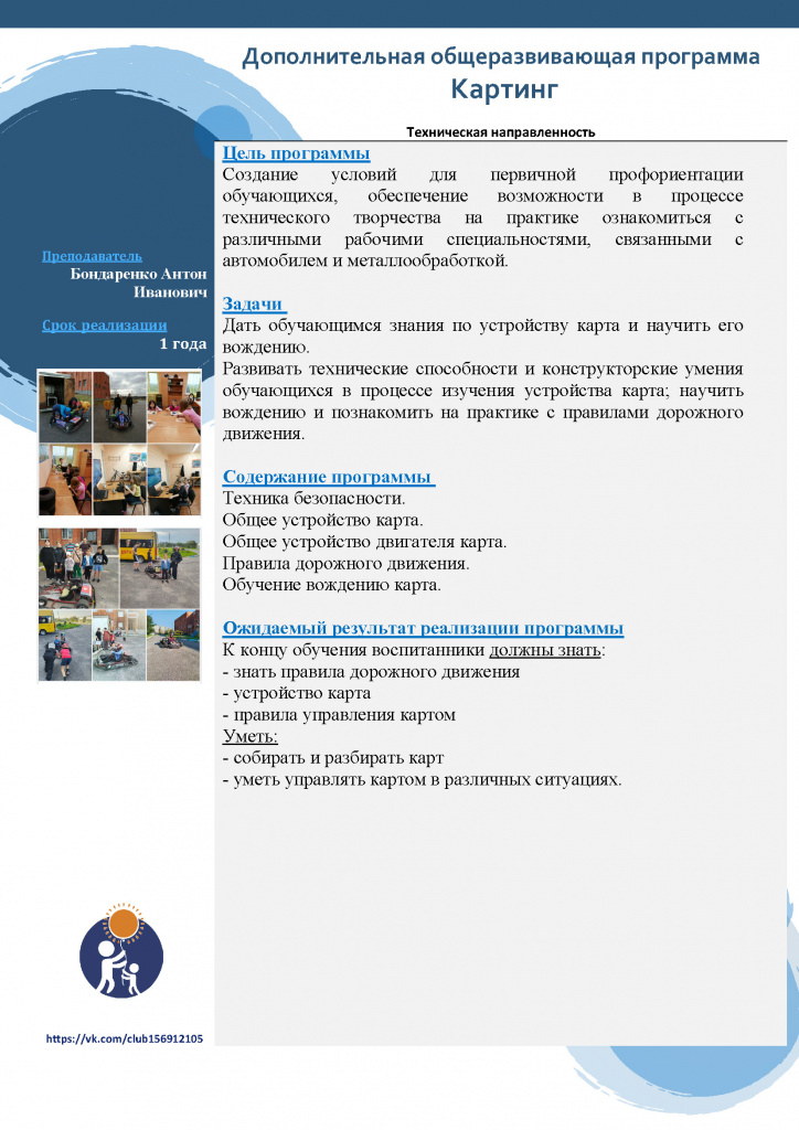 Картинг До.jpg Картинг До.jpg