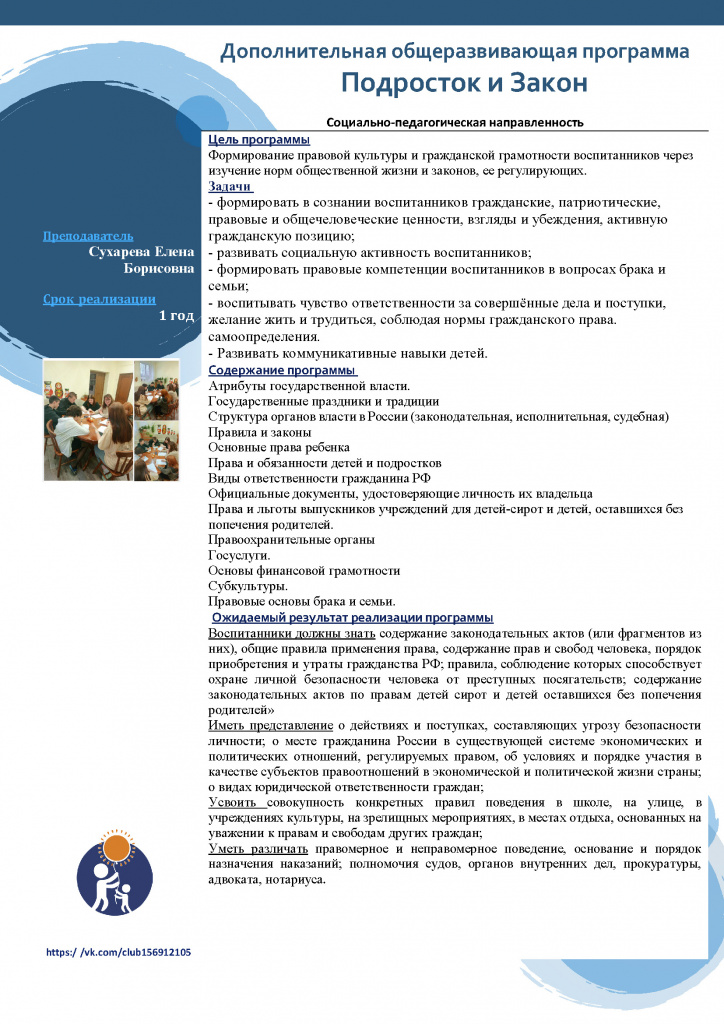шаблонПодросток и Закон.jpg шаблонПодросток и Закон.jpg