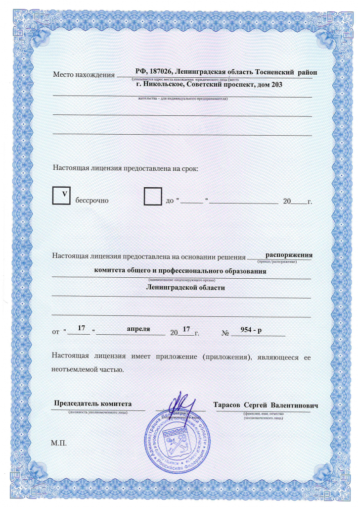 Лицензия_Страница_2.png Лицензия_Страница_2.png