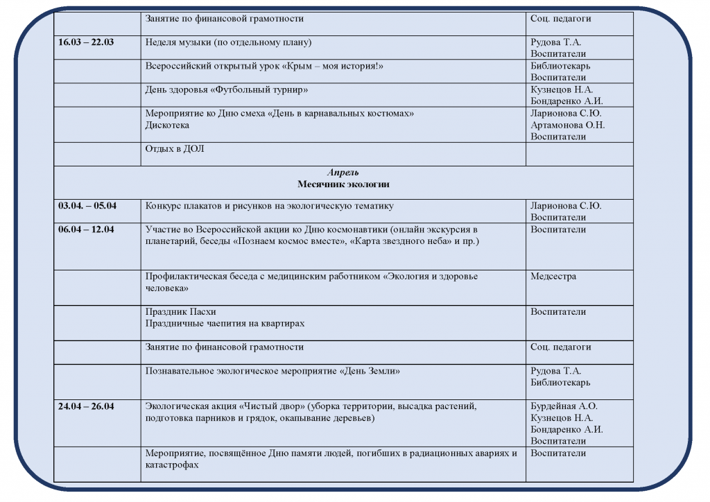 Календарный план мероприятий 25-26_Страница_5.png