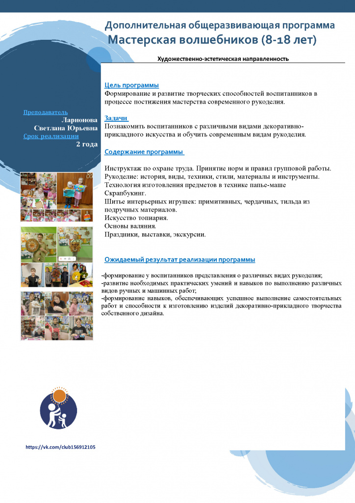 Мастерская волшебников (8-18 лет)шаблон.jpg Мастерская волшебников (8-18 лет)шаблон.jpg
