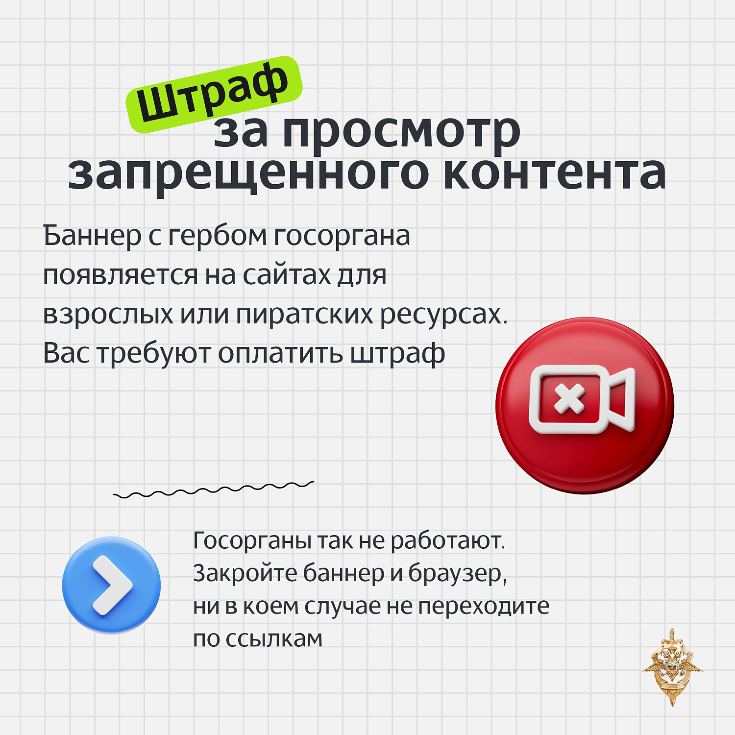 Вымогательство в интернете строится на страхе и спешке