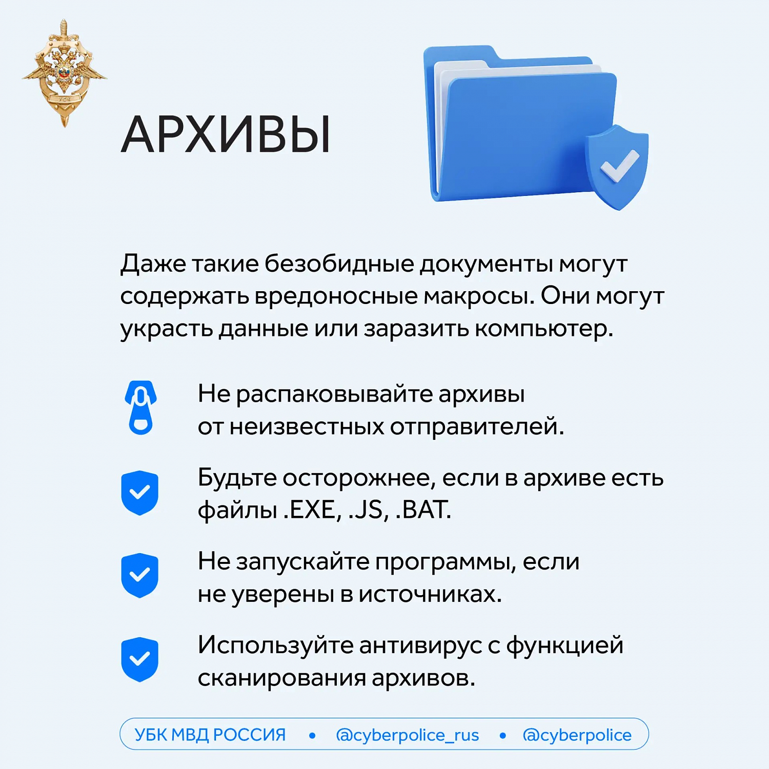 Не каждый файл безопасен