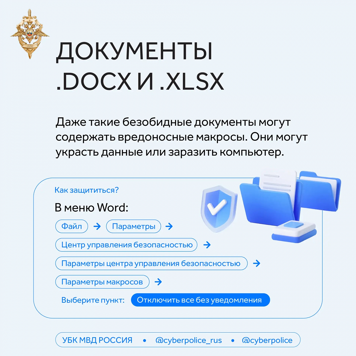 Не каждый файл безопасен