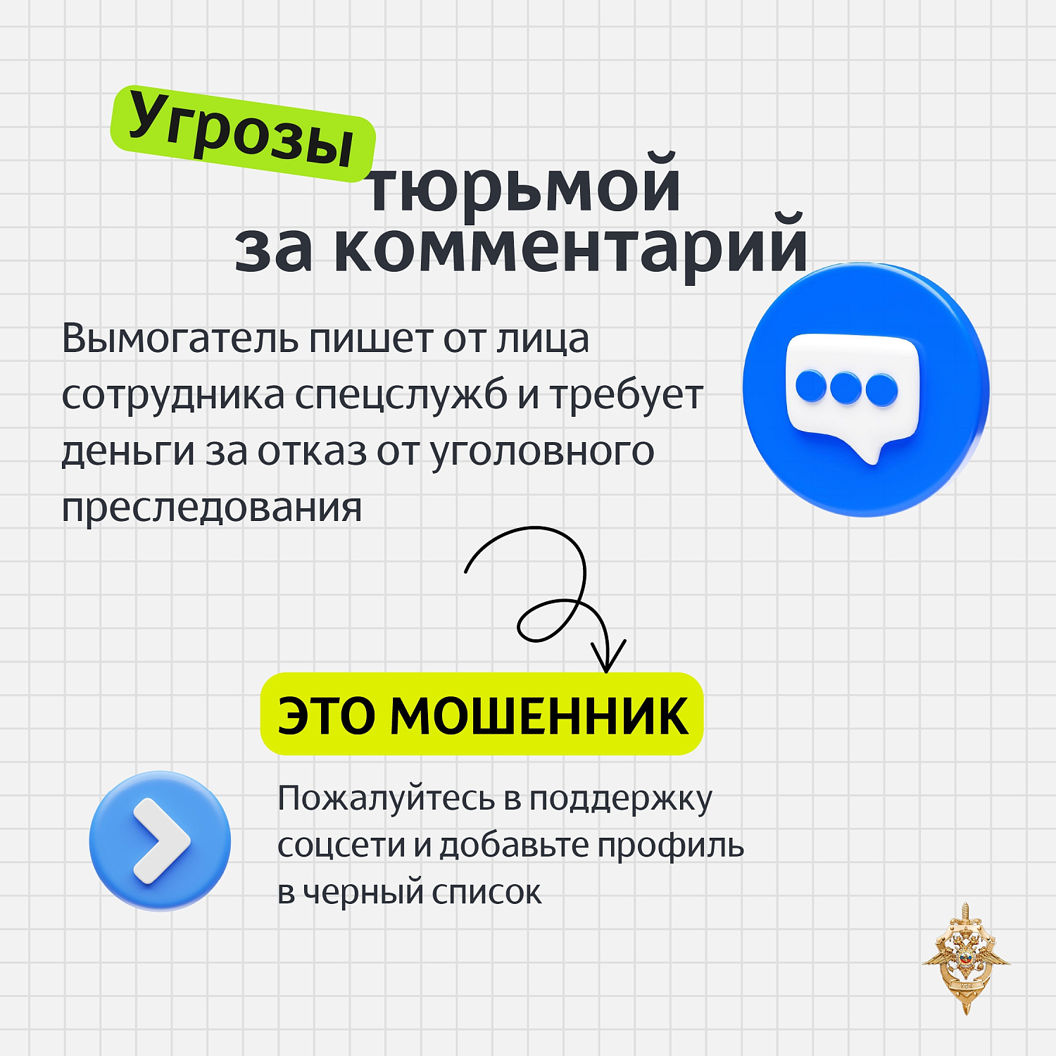 Вымогательство в интернете строится на страхе и спешке