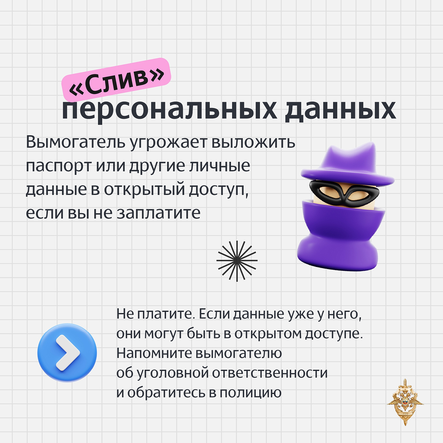 Вымогательство в интернете строится на страхе и спешке